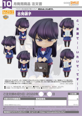 Good Smile Nendoroid: Komi Cant Communicate - Shoko Komi